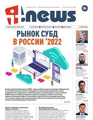 Обложка IT News 5 2022