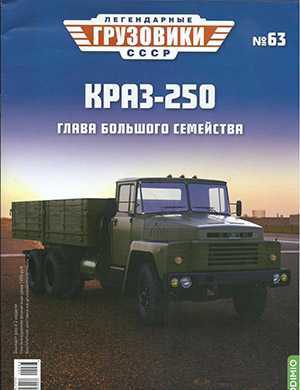 Обложка Легендарные грузовики СССР 63 2022