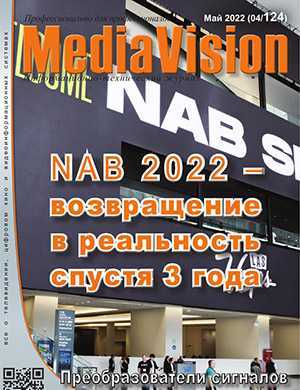 Обложка MediaVision 4 2022