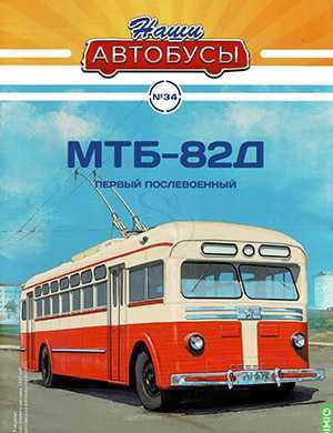 Обложка Наши автобусы 34 2022