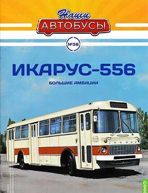 Обложка Наши автобусы 38 2022