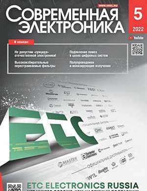 Обложка Современная электроника 5 2022