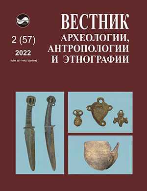 Обложка Вестник археологии антропологии и этнографии 2 2022