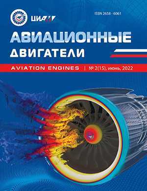 Обложка Авиационные двигатели 2 2022