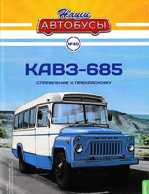 Обложка Наши автобусы 40 2022