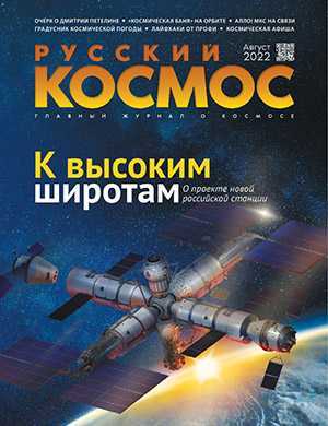 Обложка Русский космос 8 2022