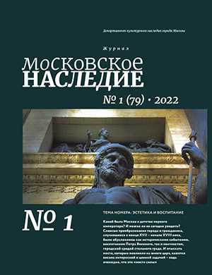 Обложка Московское наследие 1 2022