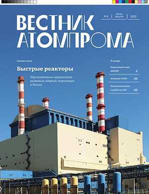 Обложка Вестник Атомпрома 6 2022