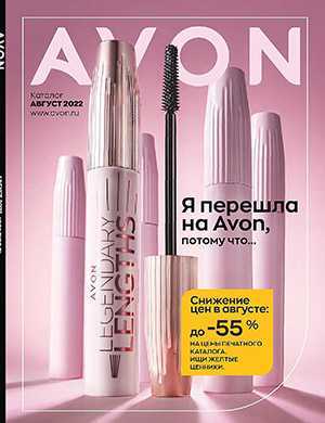 Обложка Avon каталог 8 Украина 2022