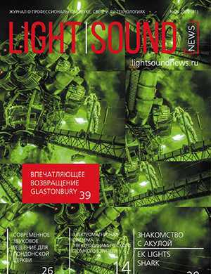 Обложка Light. Sound. News 4 2022