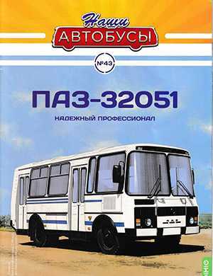 Обложка Наши автобусы 43 2022