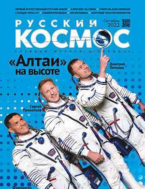 Обложка Русский космос 10 2022
