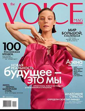 Обложка The Voicemag 1 2022
