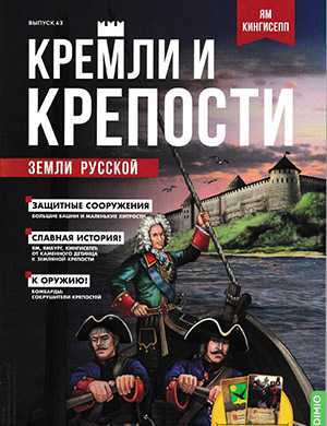 Обложка Кремли и крепости 43 2022
