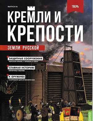 Обложка Кремли и крепости 44 2022