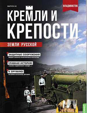Обложка Кремли и крепости 45 2022