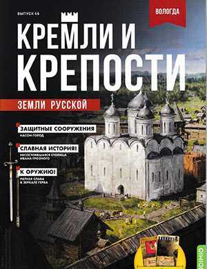 Обложка Кремли и крепости 46 2022