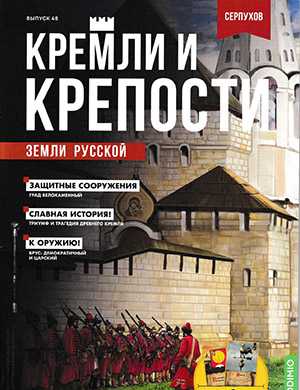 Обложка Кремли и крепости 48 2022