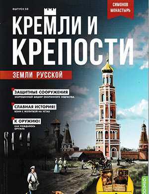 Обложка Кремли и крепости 50 2022