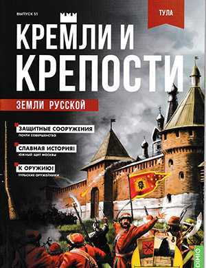 Обложка Кремли и крепости 51 2022