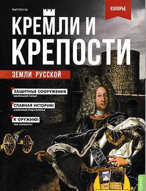 Обложка Кремли и крепости 54 2022