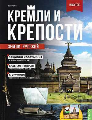 Обложка Кремли и крепости 55 2022