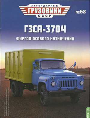 Обложка Легендарные грузовики СССР 68 2022