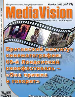Обложка MediaVision 9 2022