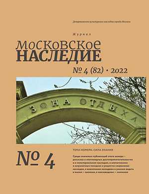 Обложка Московское наследие 4 2022