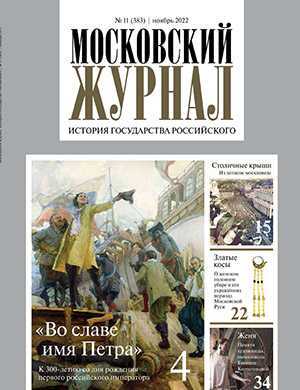 Обложка Московский журнал 11 2022