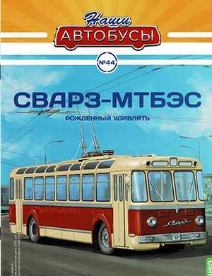 Обложка Наши автобусы 44 2022