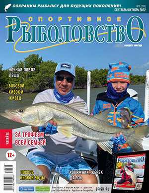 Обложка Спортивное рыболовство 5 2022