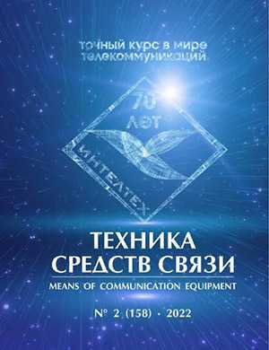 Обложка Техника средств связи 2 2022