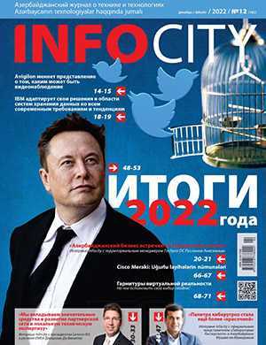 Обложка InfoCity 12 2022
