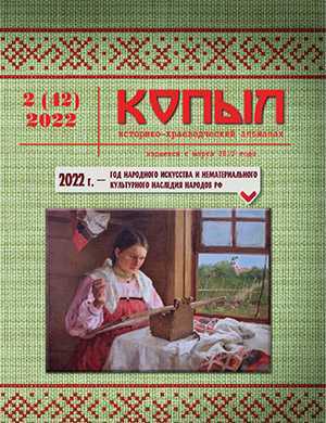 Обложка Копыл 2 2022
