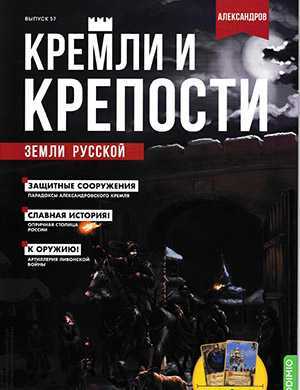 Обложка Кремли и крепости 57 2022