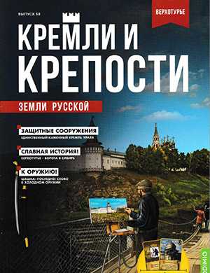Обложка Кремли и крепости 58 2022