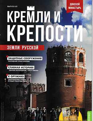 Обложка Кремли и крепости 60 2022