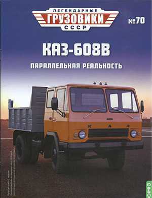 Обложка Легендарные грузовики СССР 70 2022