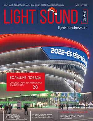 Обложка Light. Sound. News 6 2022