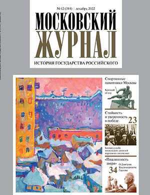 Обложка Московский журнал 12 2022