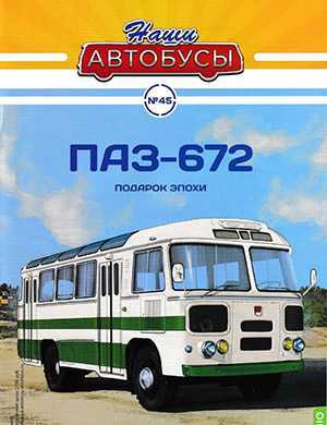 Обложка Наши автобусы 45 2022