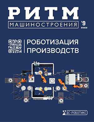 Обложка РИТМ машиностроения 9 2022
