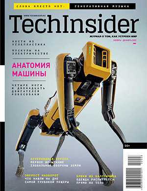 Обложка TechInsider 2 2022