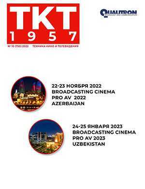 Обложка Техника кино и телевидения 10 2022