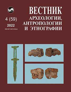 Обложка Вестник археологии антропологии и этнографии 4 2022