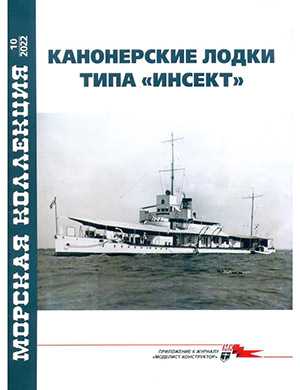 Обложка Морская коллекция 10 2022