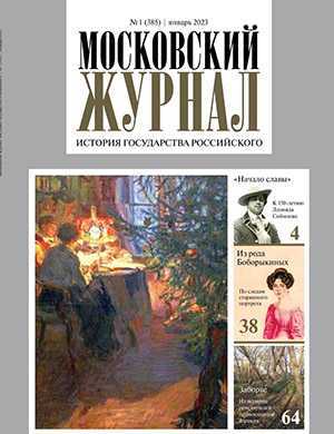 Обложка Московский журнал 1 2023