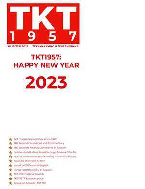 Обложка Техника кино и телевидения 12 2022