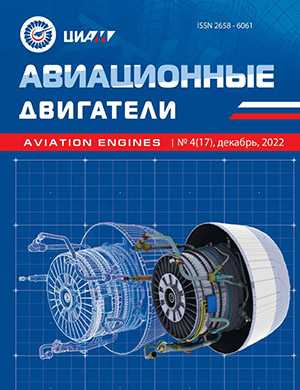 Обложка Авиационные двигатели 4 2022